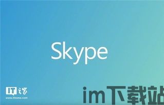 skype打开闪退,Skype打开闪退问题解析与解决攻略(图3)