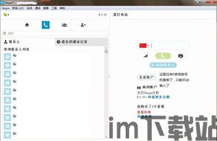 skype拨号面板没了,探索原因及解决方案(图1)