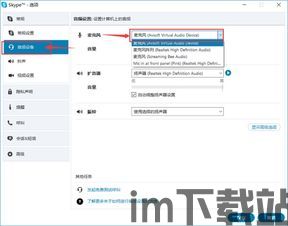 skype变声器免费版,畅享语音新体验(图3)