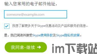 skype官网邮箱登陆,轻松连接(图1)