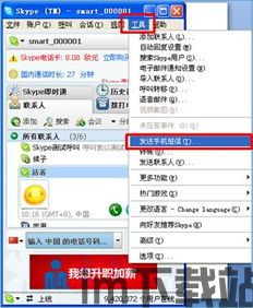 skype发短信失财,小心失财陷阱(图2)