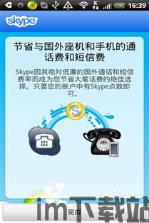 skype费率0,0费率背后的真相(图2)