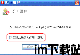 skype被阻止联系人看到我在线,Skype被阻止联系人无法查看在线状态之谜(图3)