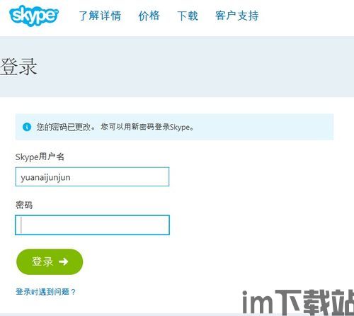 skype持久聊天,打造永恒沟通的桥梁(图3)