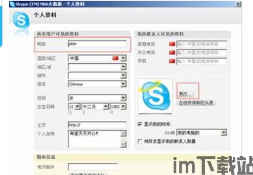 skype视频方法,轻松实现高效沟通(图3) skype视频方法,轻松实现高效沟通(图3)