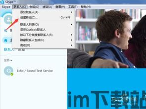Skype如何保存群组,轻松掌握群聊资料备份技巧(图3) Skype如何保存群组,轻松掌握群聊资料备份技巧(图3)