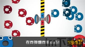 红蓝大闯关 