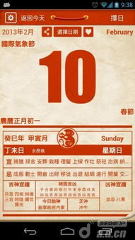天气老黄历 