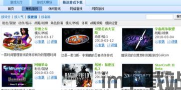 绿色兵团单机游戏下载 