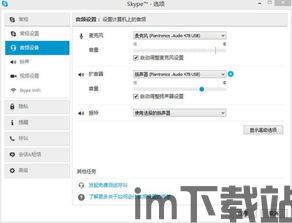 skype笔记本电脑用什么说话,Skype笔记本电脑语音通话指南