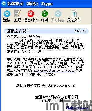 知乎skype骗局,守护你的财产安全”