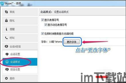 最新skype改字体,CentOS/Fedora/RHEL系统下Skype字体大小调整全攻略