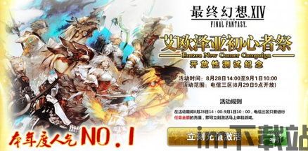 最终幻想14 2023 哪个区,开启冒险新篇章