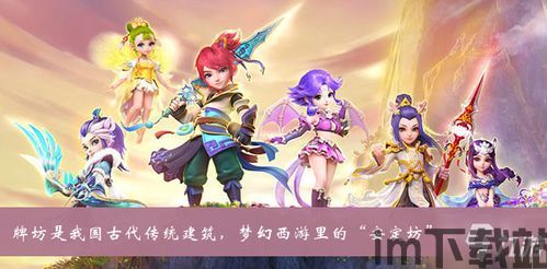 梦幻西游安定坊在哪