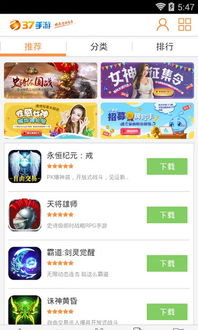 377游戏盒子免费下载 (图2) 377游戏盒子免费下载 (图2)