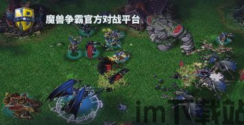 魔兽官方对战平台个人1月23