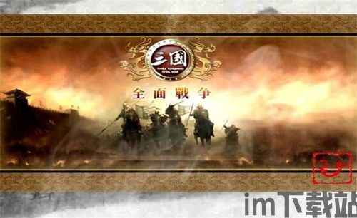 全面战争传说 