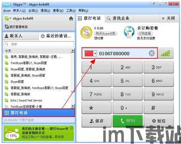 Skype和龙呼,跨越时空的沟通桥梁(图3) Skype和龙呼,跨越时空的沟通桥梁(图3)