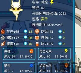 赛尔号努力值表,助力精灵成长之路