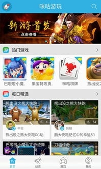 咪咕游戏盒子官网版 