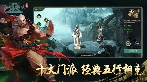 剑侠情缘归来手游,侠骨柔情共舞