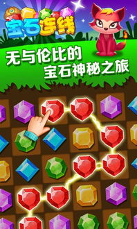 宝石连线安卓版 