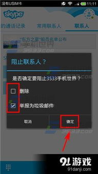 skype被拉黑 怎么联系对方,如何巧妙联系对方恢复沟通