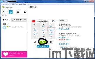 skype该号码不存在,揭秘“该号码不存在”的神秘面纱(图1)