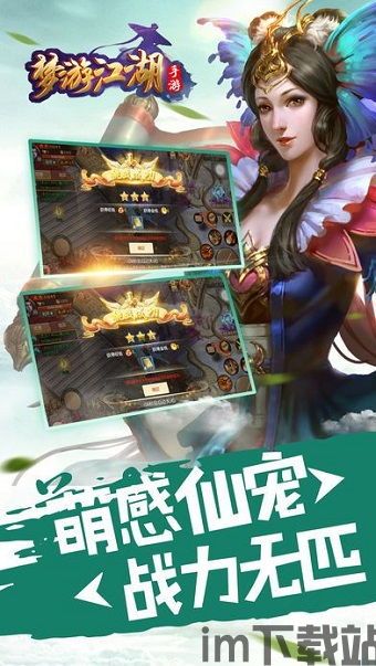 梦游江湖 