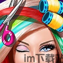 偶像造型屋 (图3)