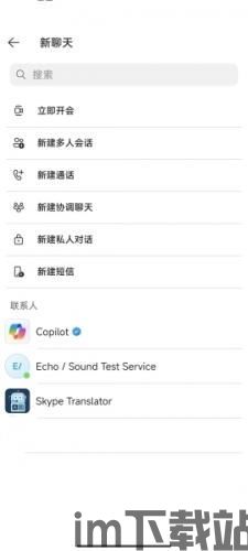 skype官网安卓最新版下载地址,畅享全球即时通讯新体验(图3) skype官网安卓最新版下载地址,畅享全球即时通讯新体验(图3)