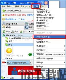 skype点数可以发短信么,解锁短信通讯新体验(图3) skype点数可以发短信么,解锁短信通讯新体验(图3)