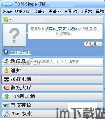 skype打电话号码不固定,畅