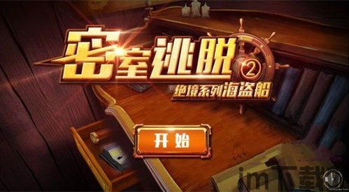 501密室逃脱游戏之谜 