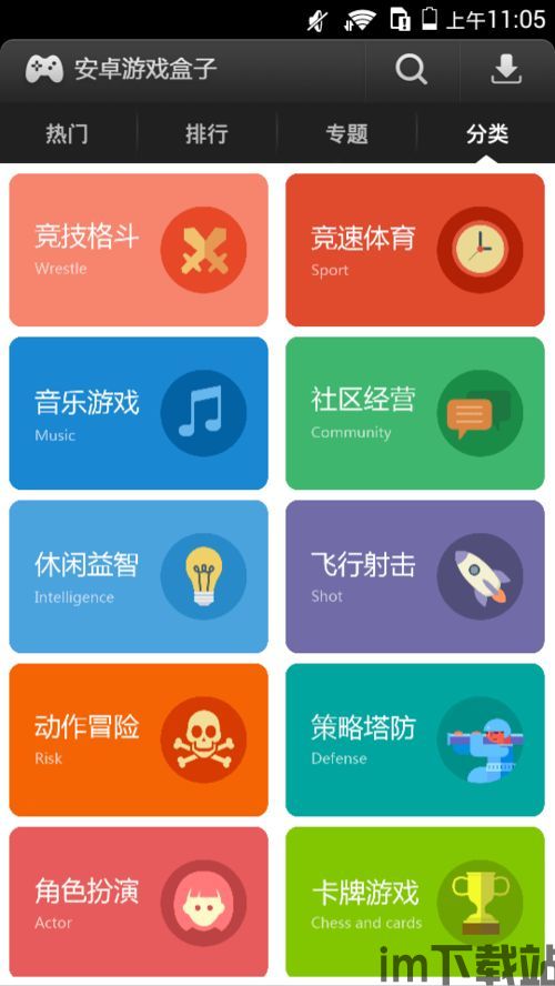 益玩游戏安卓版 