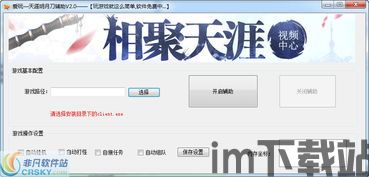 游戏辅助框架官方版 