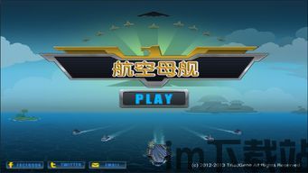 放置航空母舰中文版 