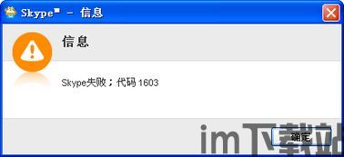 skype出现错误代码,揭秘常见故障与解决方法