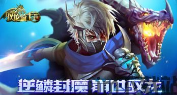 驭龙骑士团 