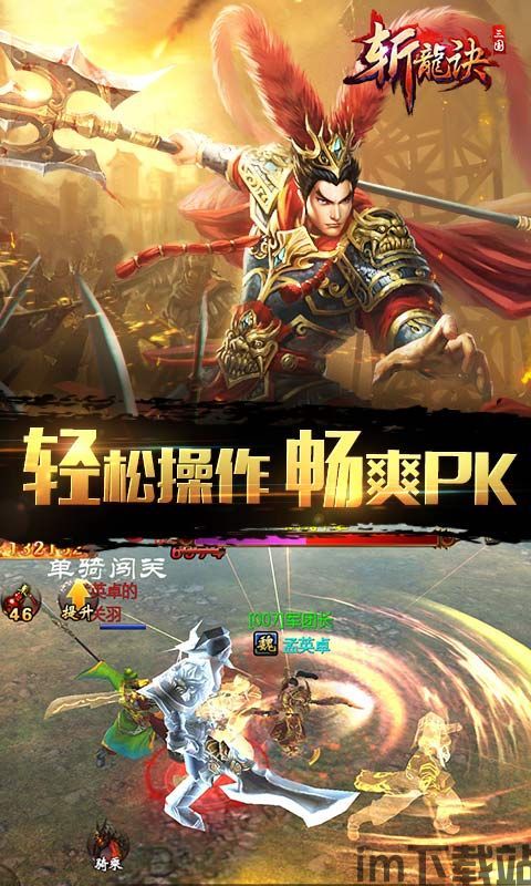 武圣三国游戏下载 