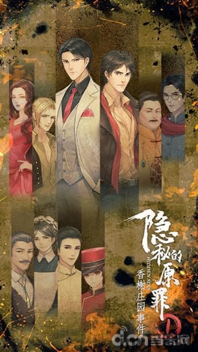 隐秘的原罪5免广告 