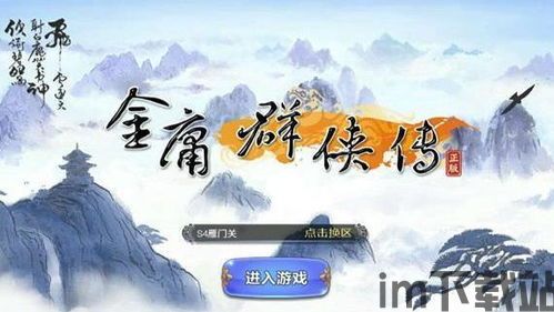 金庸群侠传X绅士无双v19 