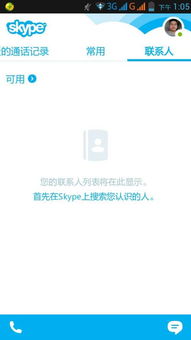 skype手机版怎样接受好友,轻松接受好友邀请教程