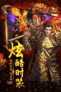 至尊皇图手游 