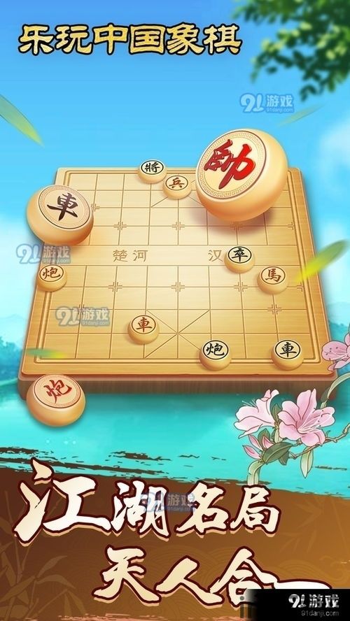单机象棋游戏手机版免费 