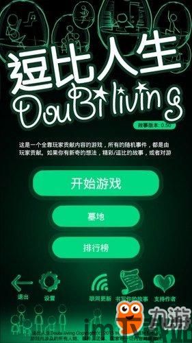 逗比人生 