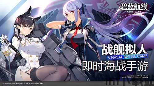 碧蓝航线下载b服 