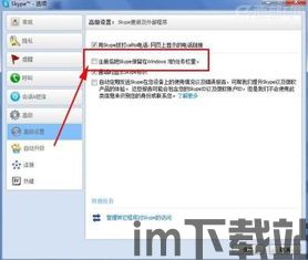 skype如何最小化,快速上手与高效沟通技巧