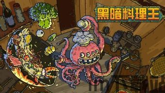 黑暗料理王 