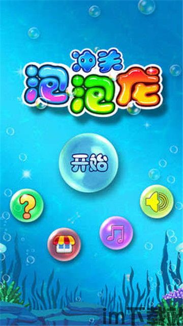 勇者泡泡龙4手机版 